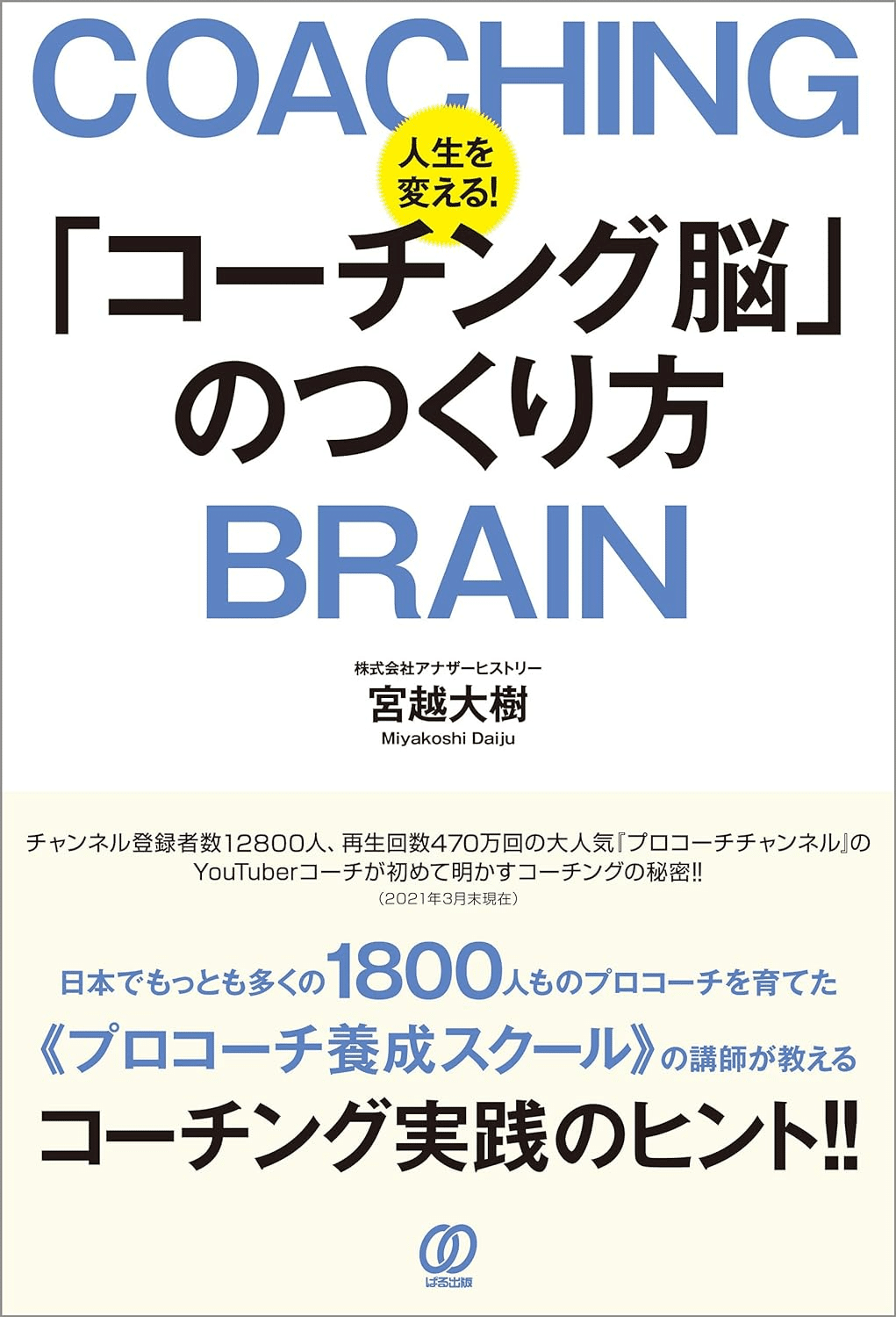 ビジネスやコーチングに欠かせない書籍セット ビジネスやコーチングに欠かせない書籍セット コーチングの