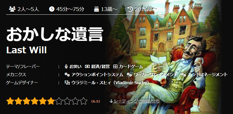 ボドゲ感想】おかしな遺言｜にれ