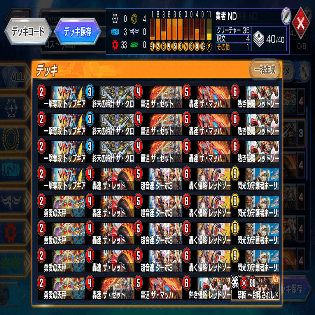 デッキ】ND・AD業者用バイク【デュエプレ】｜7B