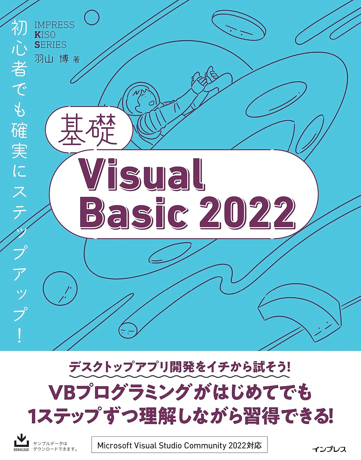 Ｖｉｓｕａｌ　Ｂａｓｉｃプログラミングべし・べからず集 ＶＢユ-ザ-に限る！！/ソフト・リサ-チ・センタ-/矢沢久雄（単行本） Visual Basicプログラミングべし・べからず集 VB