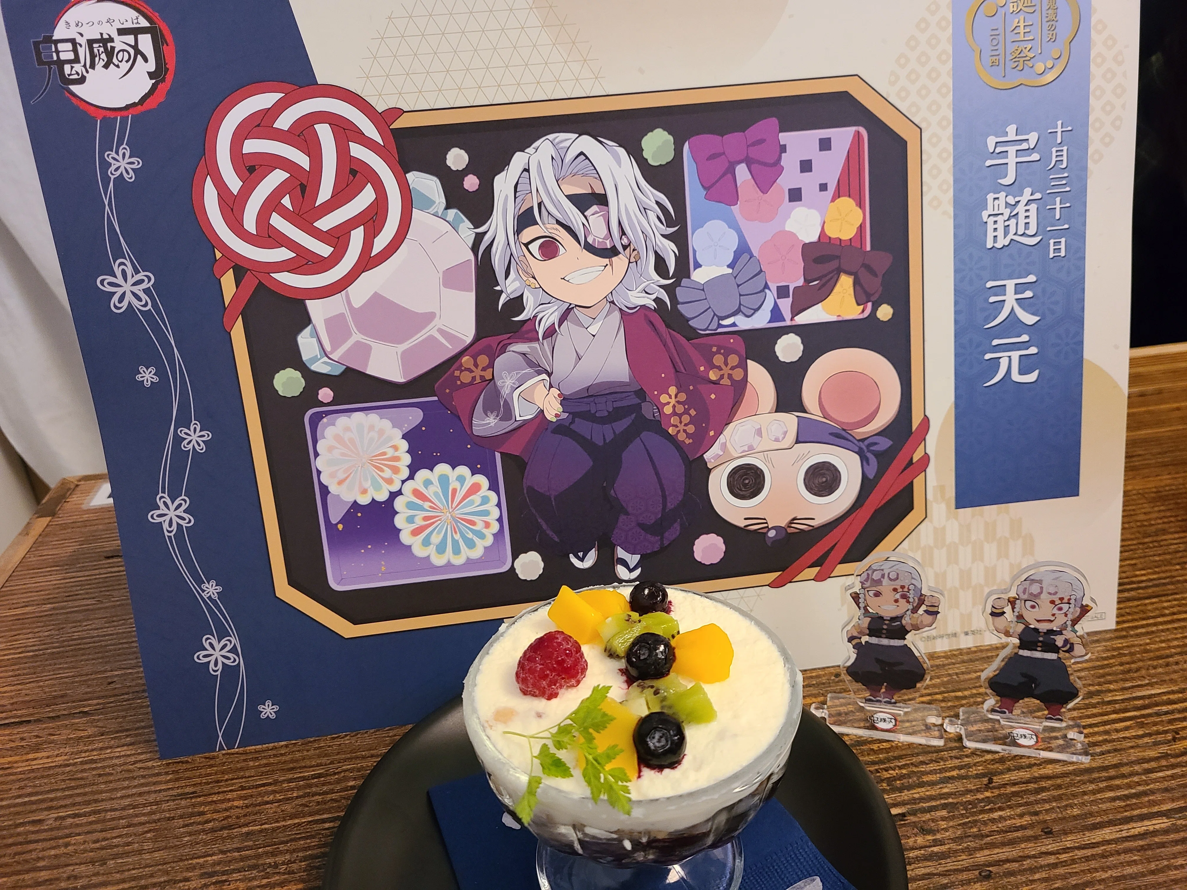 宇髄天元さまの誕生日当日に当たったんだから祝わないわけにはいかない
