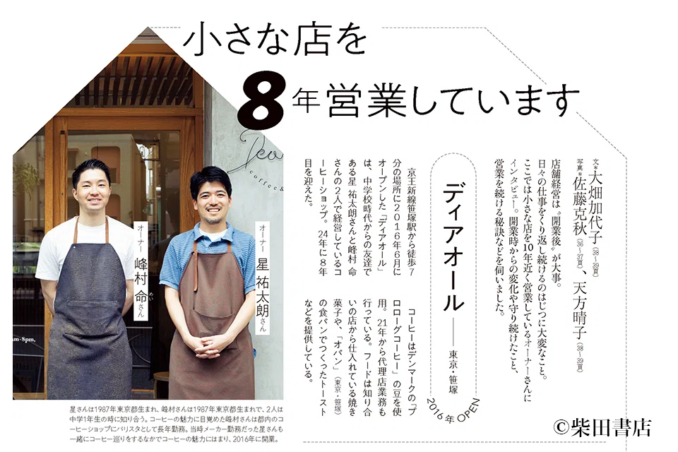 2024年版 菓子店、カフェ 小さな店のつくり方｜『café-sweets』編集部