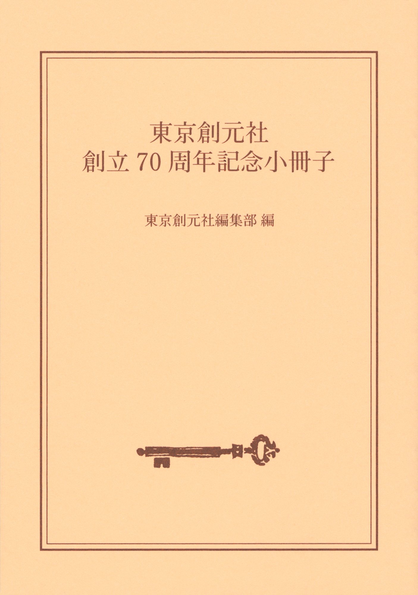 創立70周年記念企画】エッセイ「東京創元社、私の一冊」その7：「一目