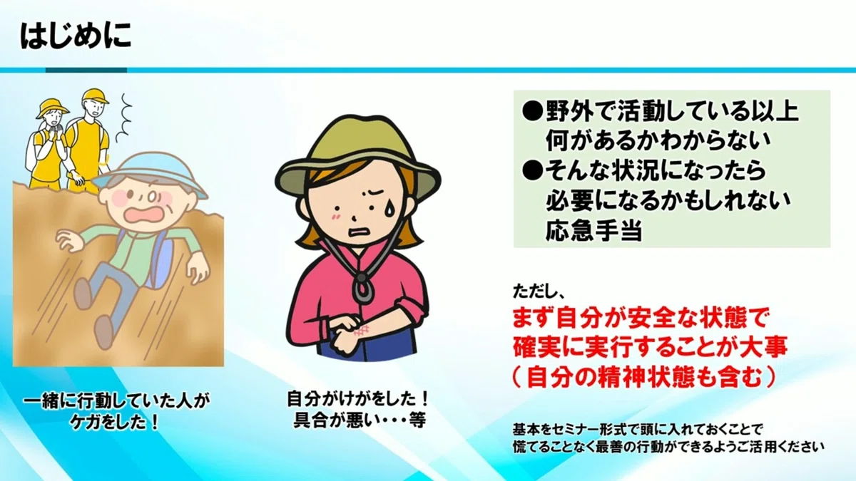 登山・アウトドアでの応急手当：切り傷・擦り傷・刺し傷への対処法｜低山ハイカー英武ゆう