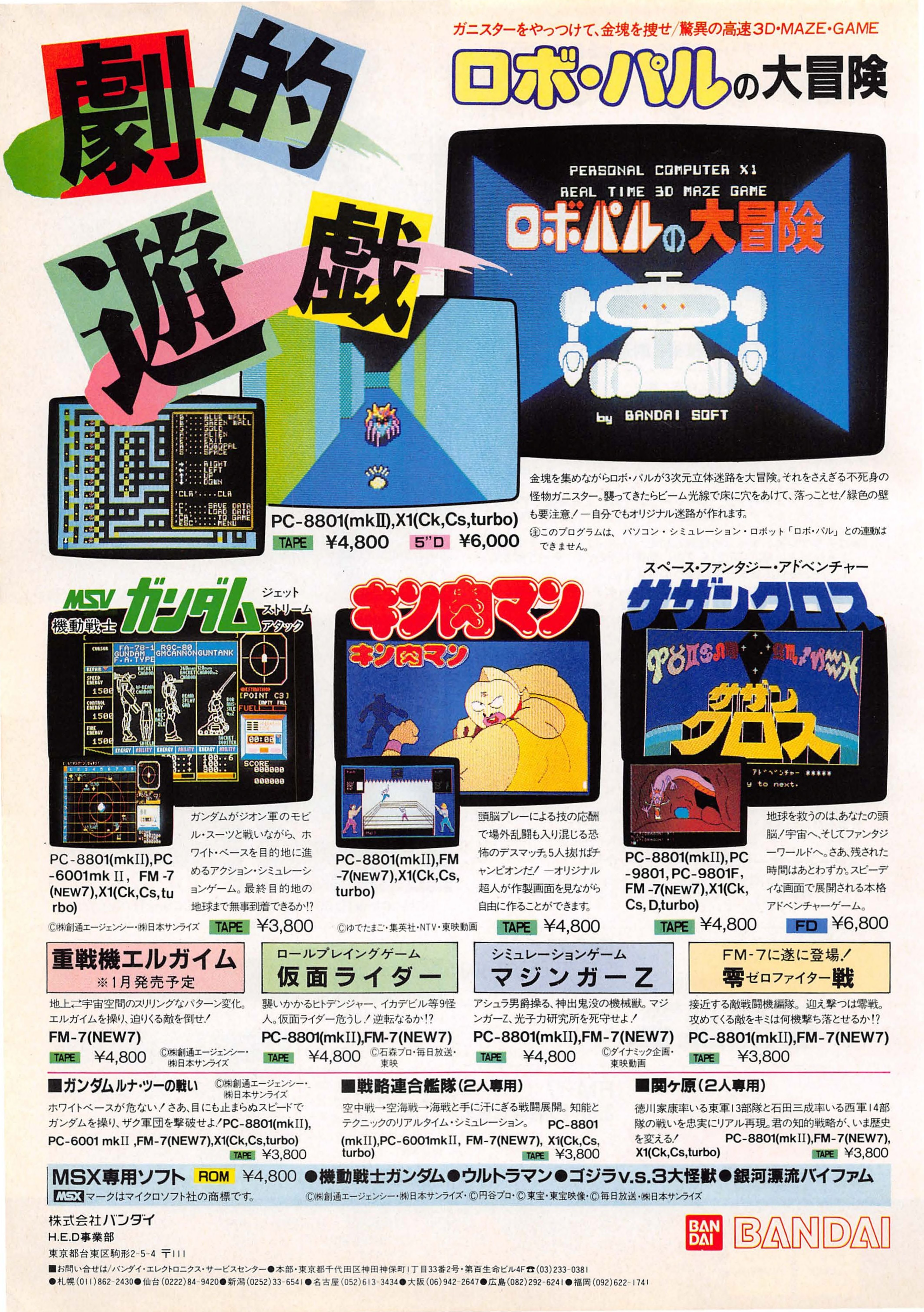 美少女ゲームの完成形・ウイングマン2特集｜サイボーグMSX