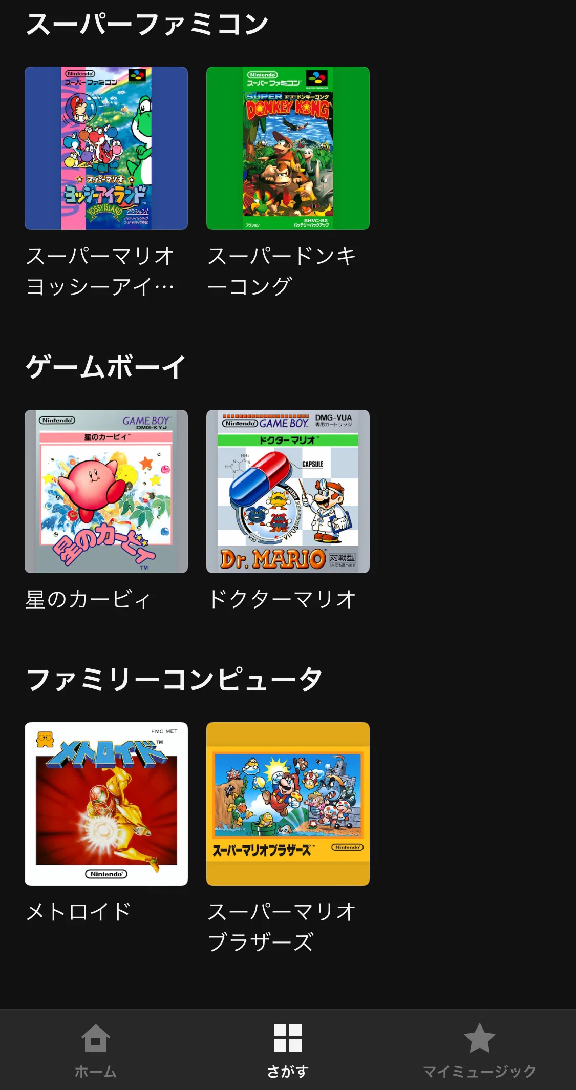 ゲーム音楽愛好家ではおなじみの、高額レアなサントラも無料！～任天堂