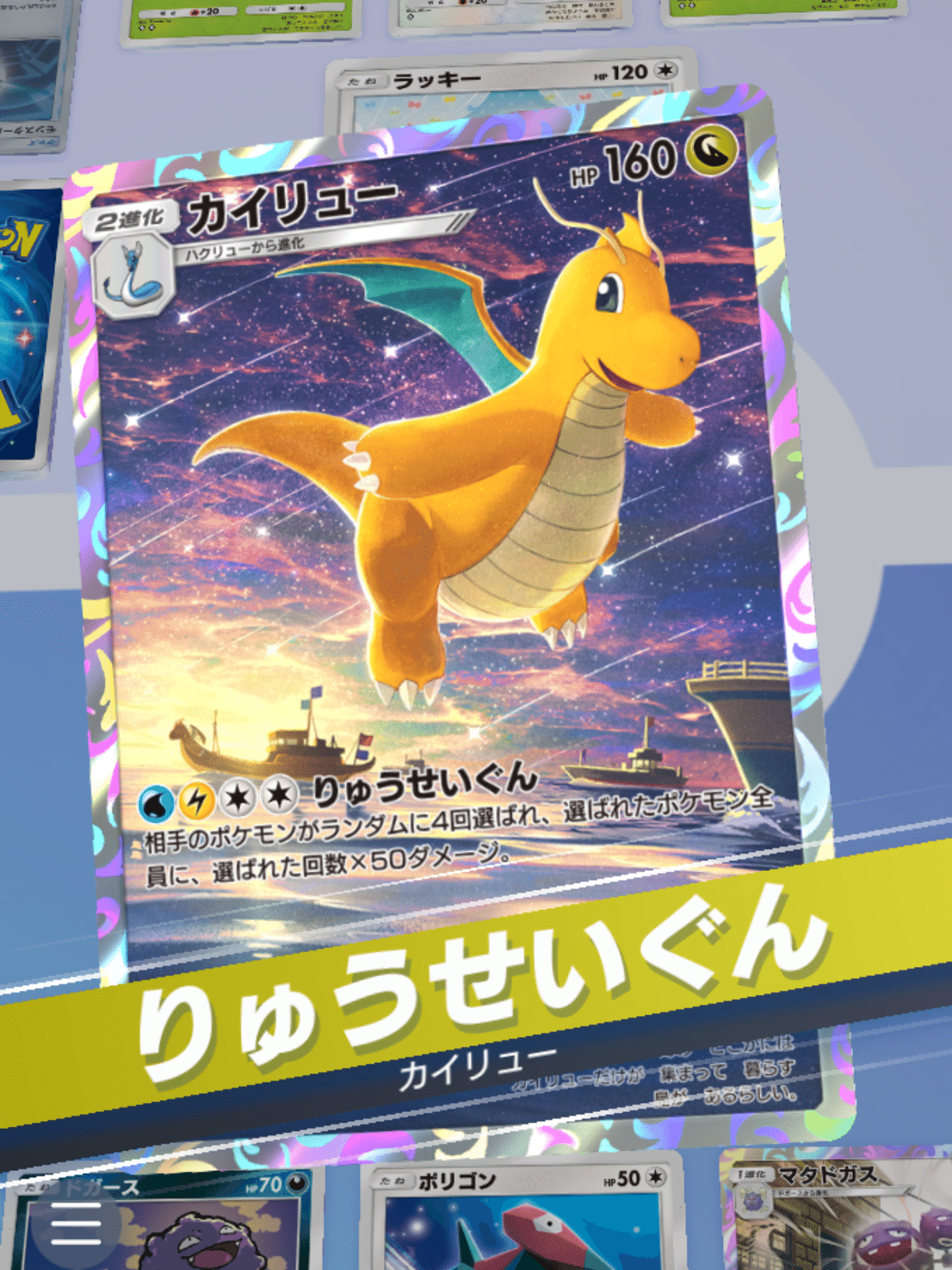 カイリュウ ポスター