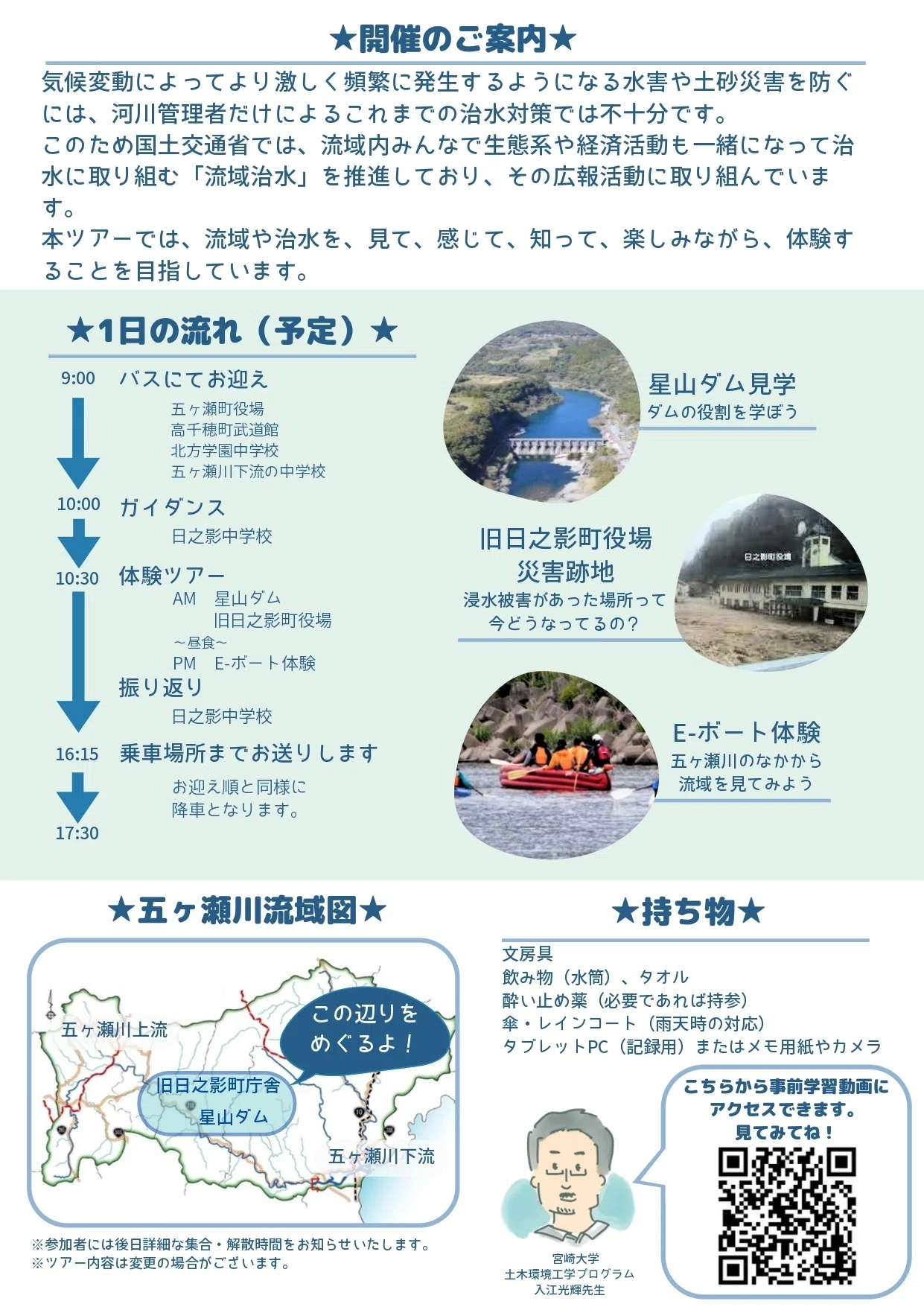 五ヶ瀬川の喜怒哀楽を体験！流域ツアーを開催しました【活動レポート