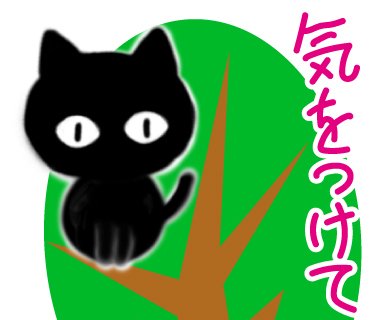 □11/1発売しました！□新作LINEスタンプ「君も黒猫ちゃん」｜g_san