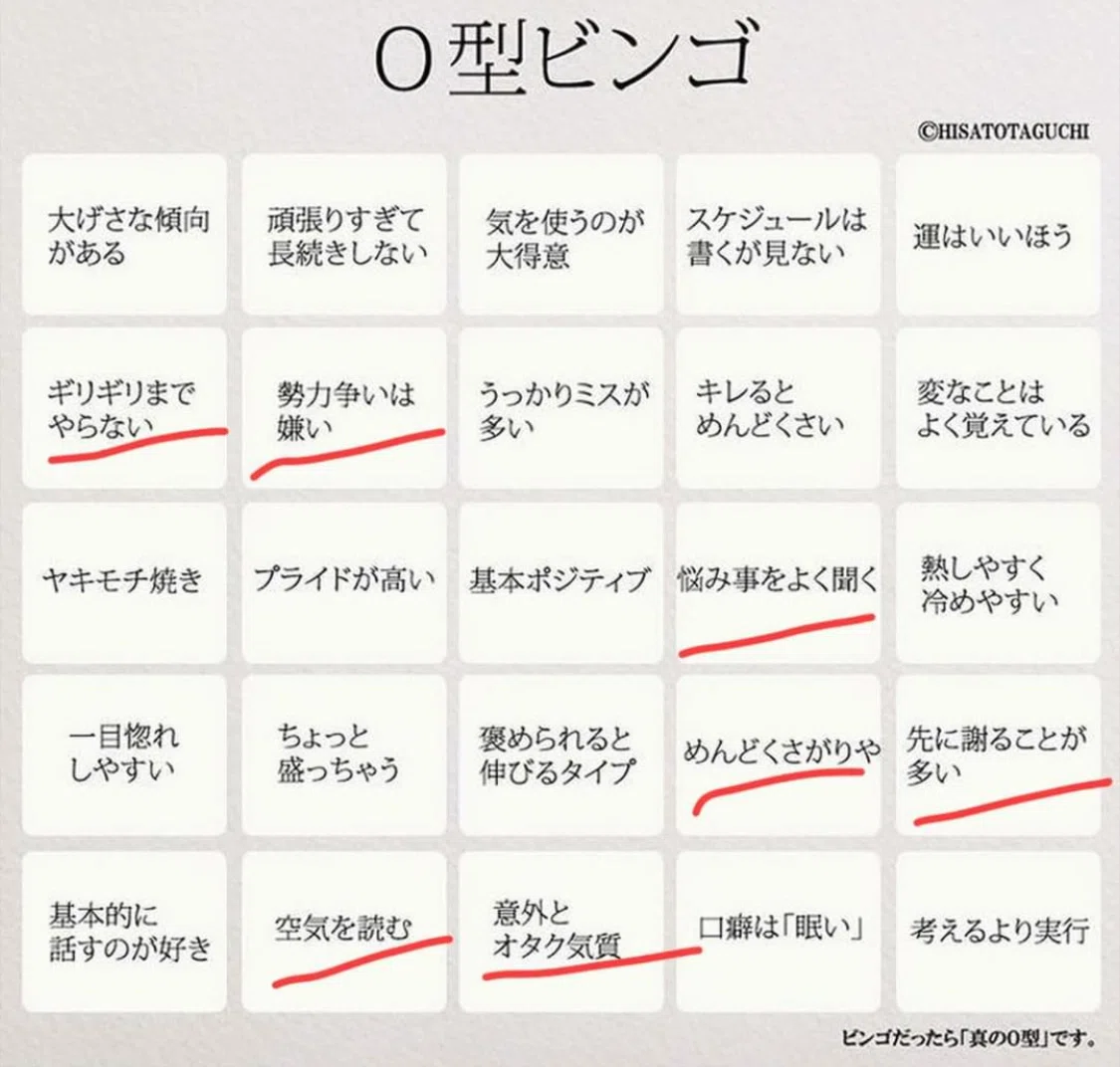 o 型 ビンゴ