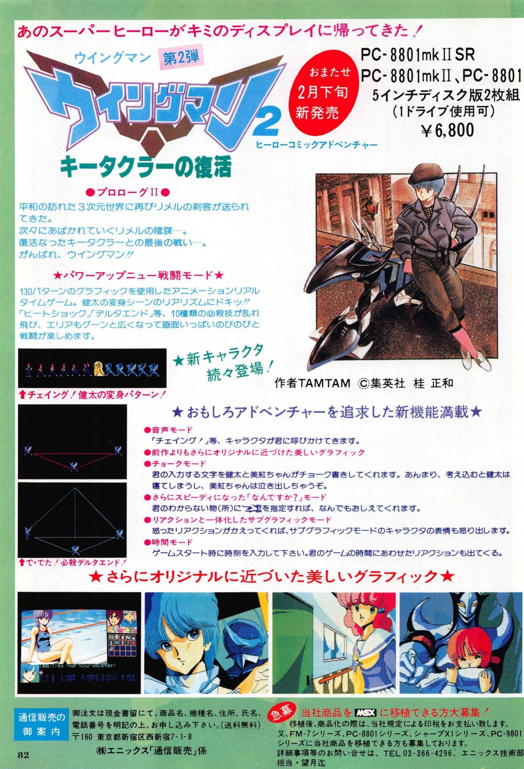 美少女ゲームの完成形・ウイングマン2特集｜サイボーグMSX