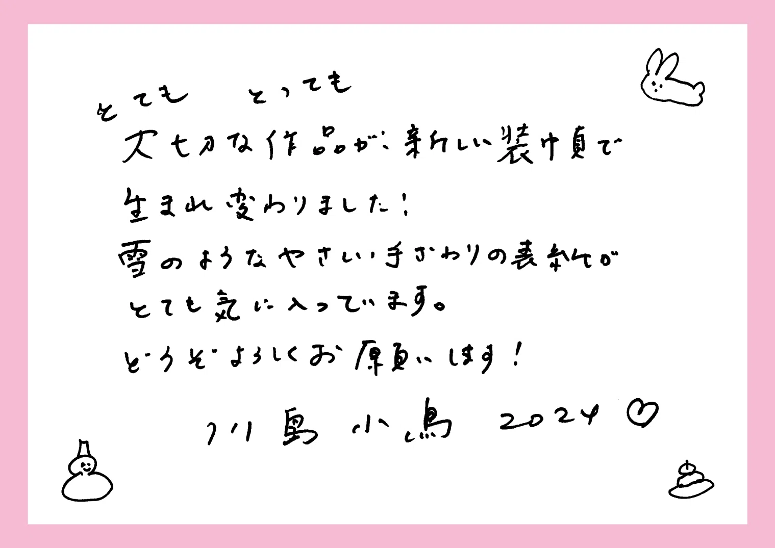 川島小鳥 写真集 『未来ちゃん』｜ナナロク社