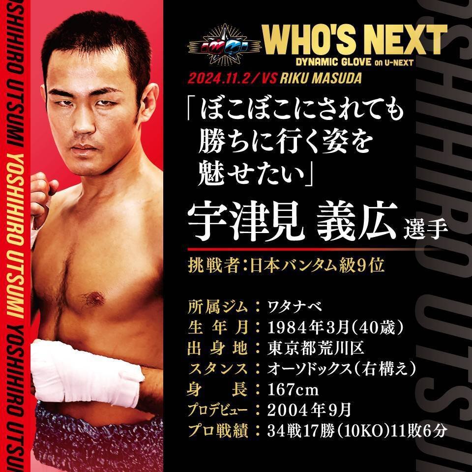 宇津見義広選手】名門ヨネクラジムで育てられて。動物を保護する一面も