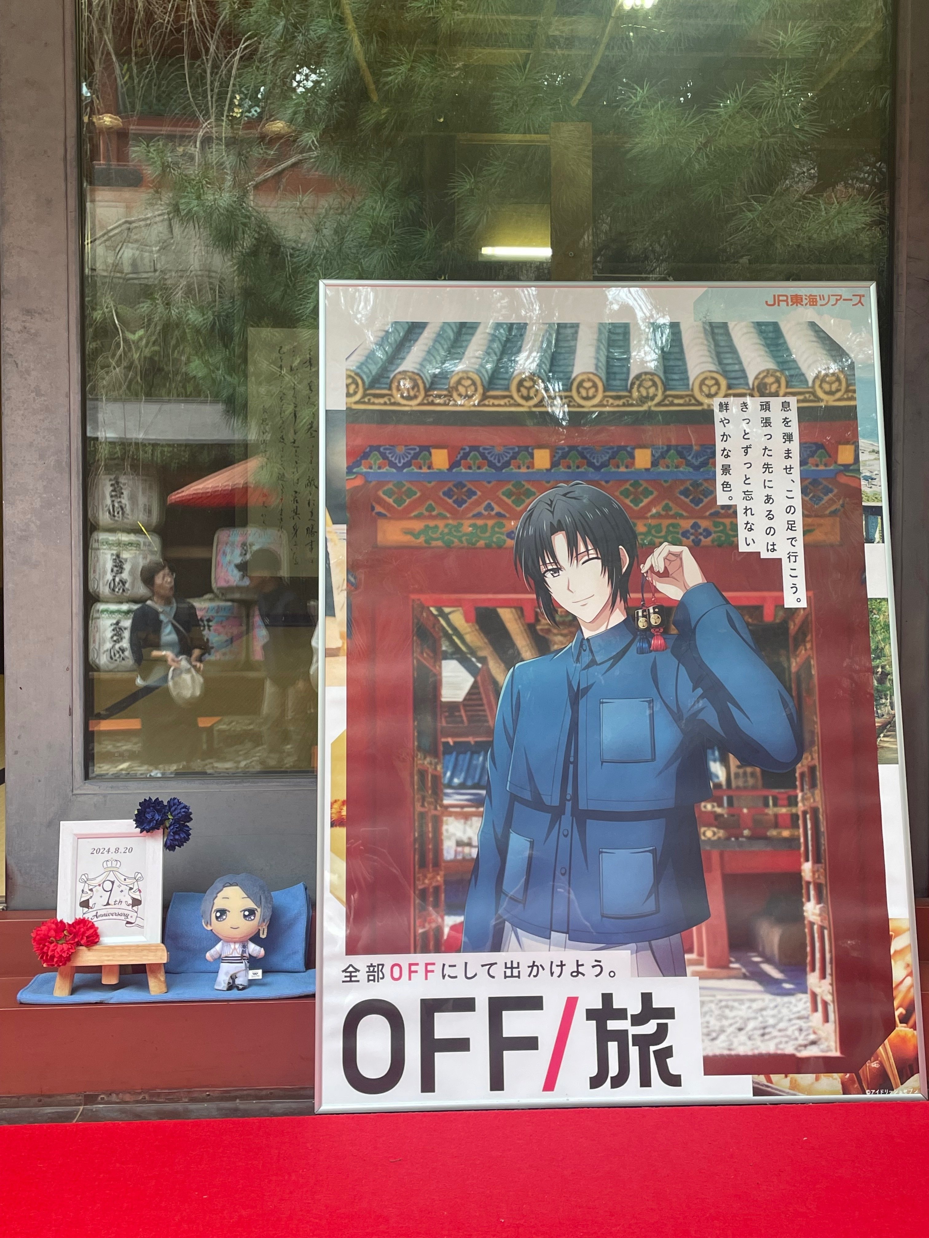 OFF旅レポ(静岡中部)｜おとねこすけ