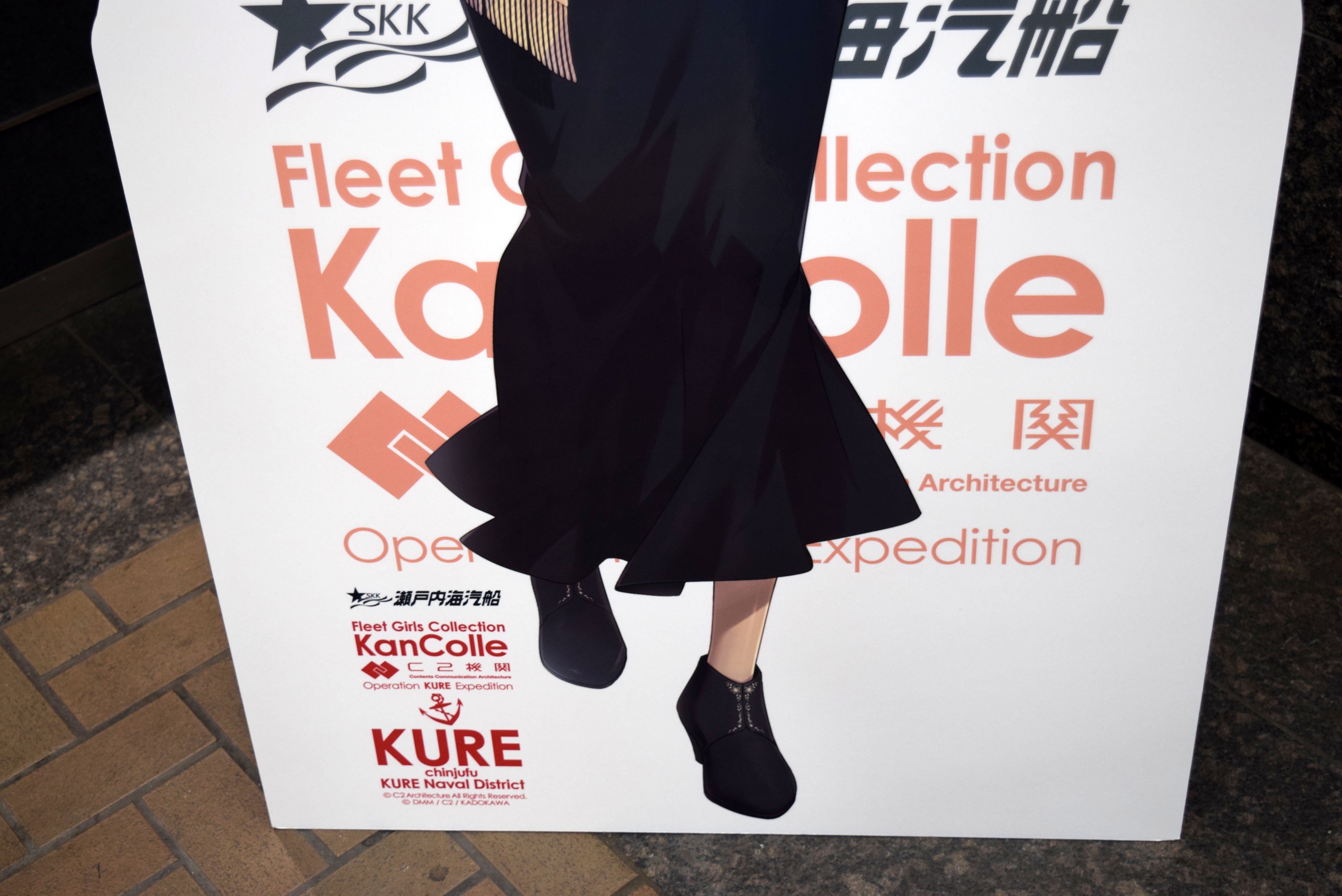 C2機関呉遠征艦これ公式コラボ Operation KURE Expedition 2024