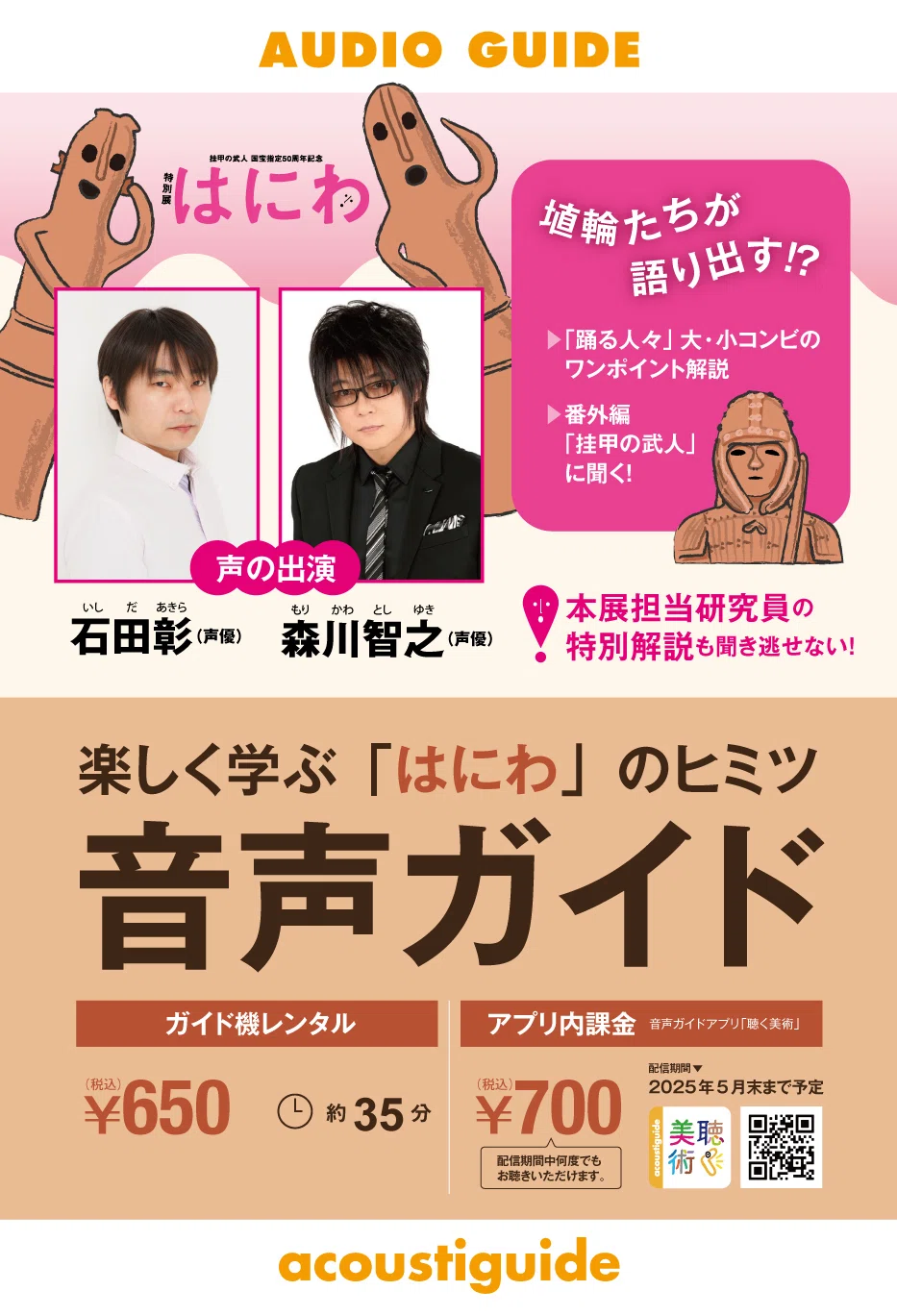西洋服飾版画　石田彰解説　文化出版教発行 特別展「はにわ」―石田彰さん、森川智之さんと一緒に”はにワールド”へ