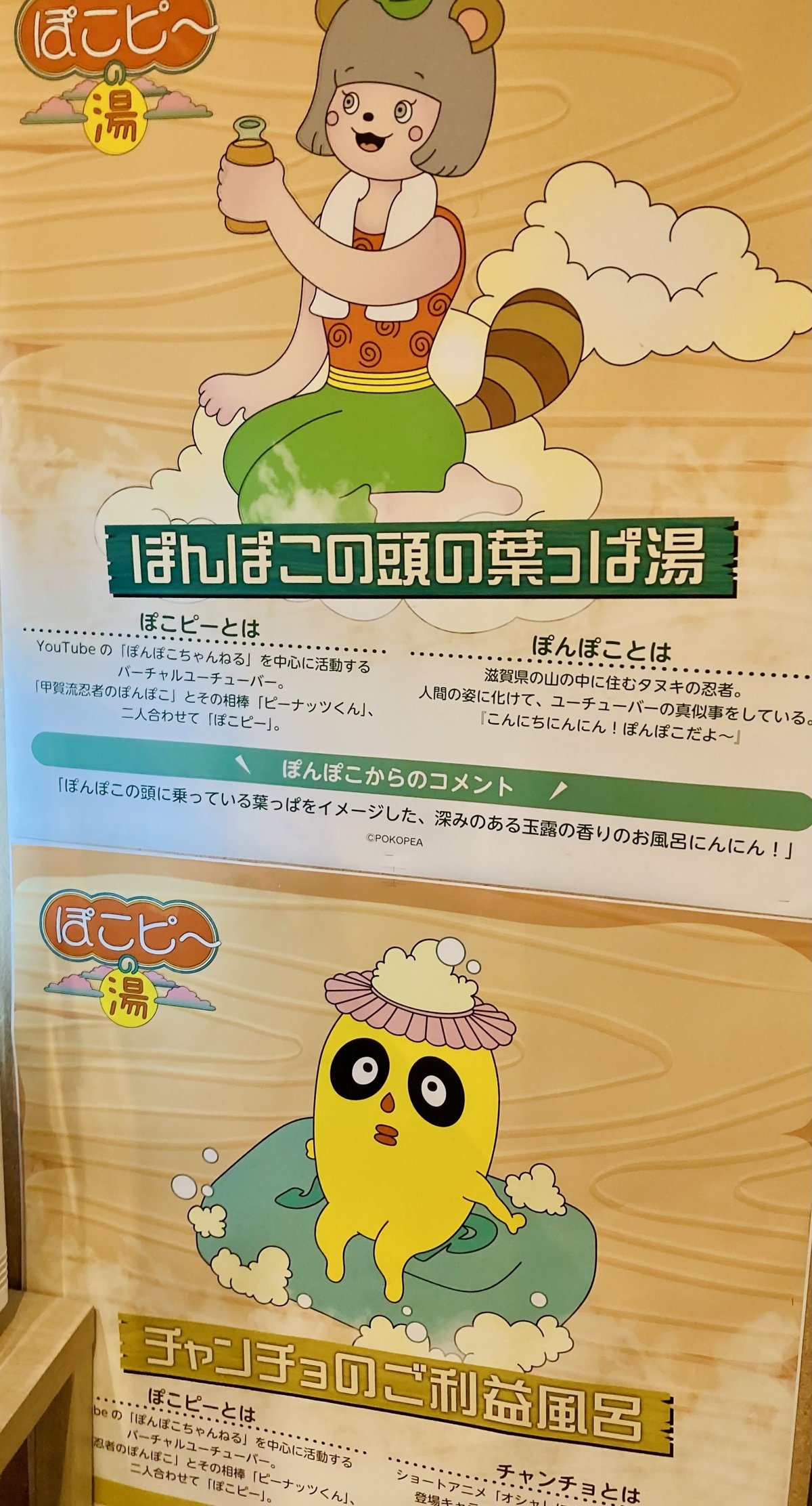 レポ日記】極楽湯♨️×ぽこピー🍃🥜コラボに行ってきました｜牡蠣 