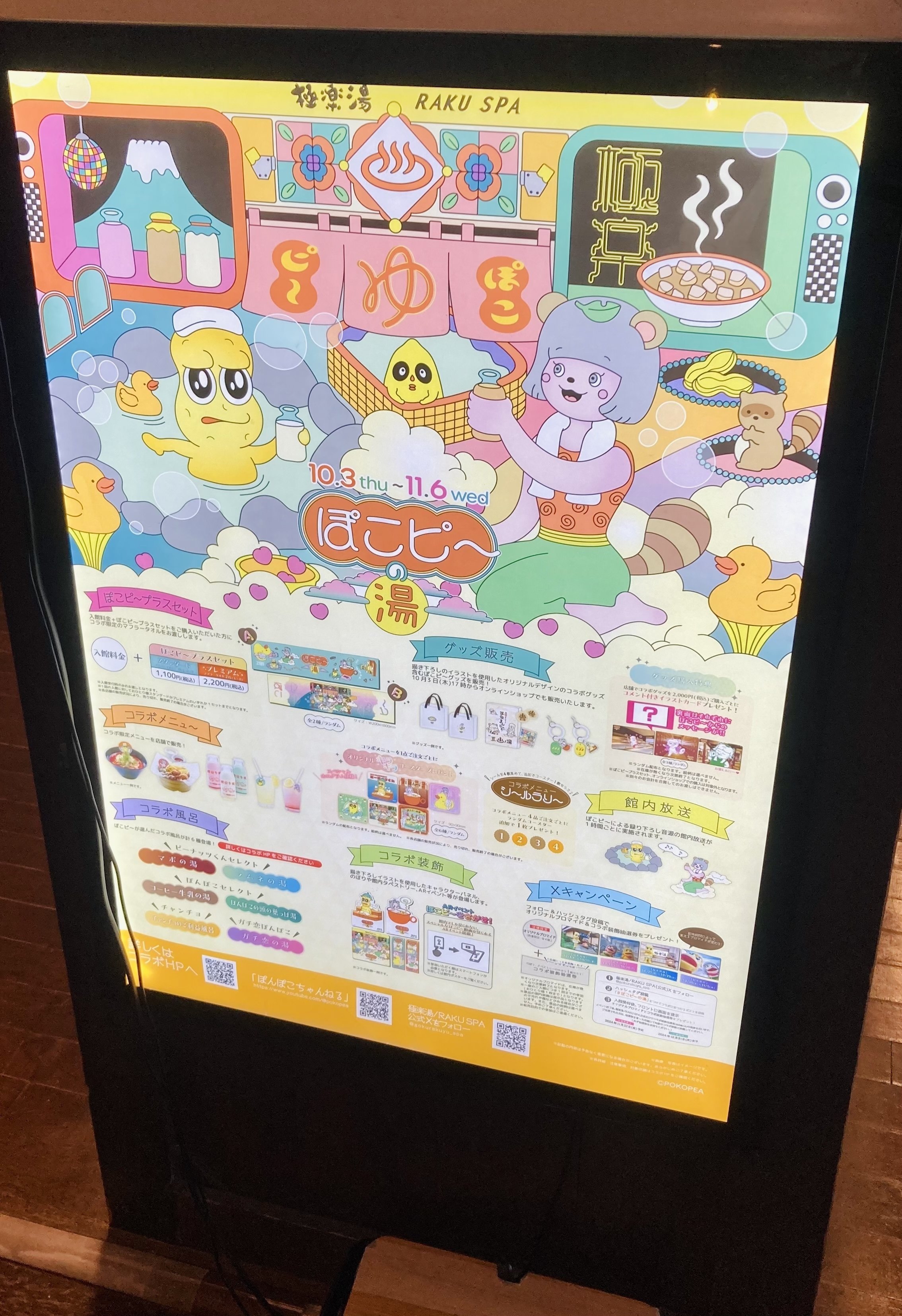 レポ日記】極楽湯♨️×ぽこピー🍃🥜コラボに行ってきました｜牡蠣