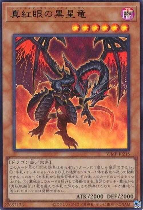 先行バーン真紅眼デッキ 遊戯王】新規レッドアイズでバーン性能大幅上昇！手札2枚でお