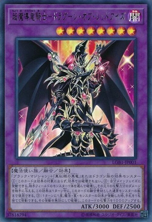 先行バーン真紅眼デッキ rectangle_large_type_2_f8b910e