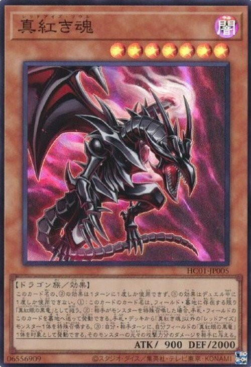 真紅眼の鋼炎竜を3体並べるデッキを組んだ(遊戯王デッキ解説
