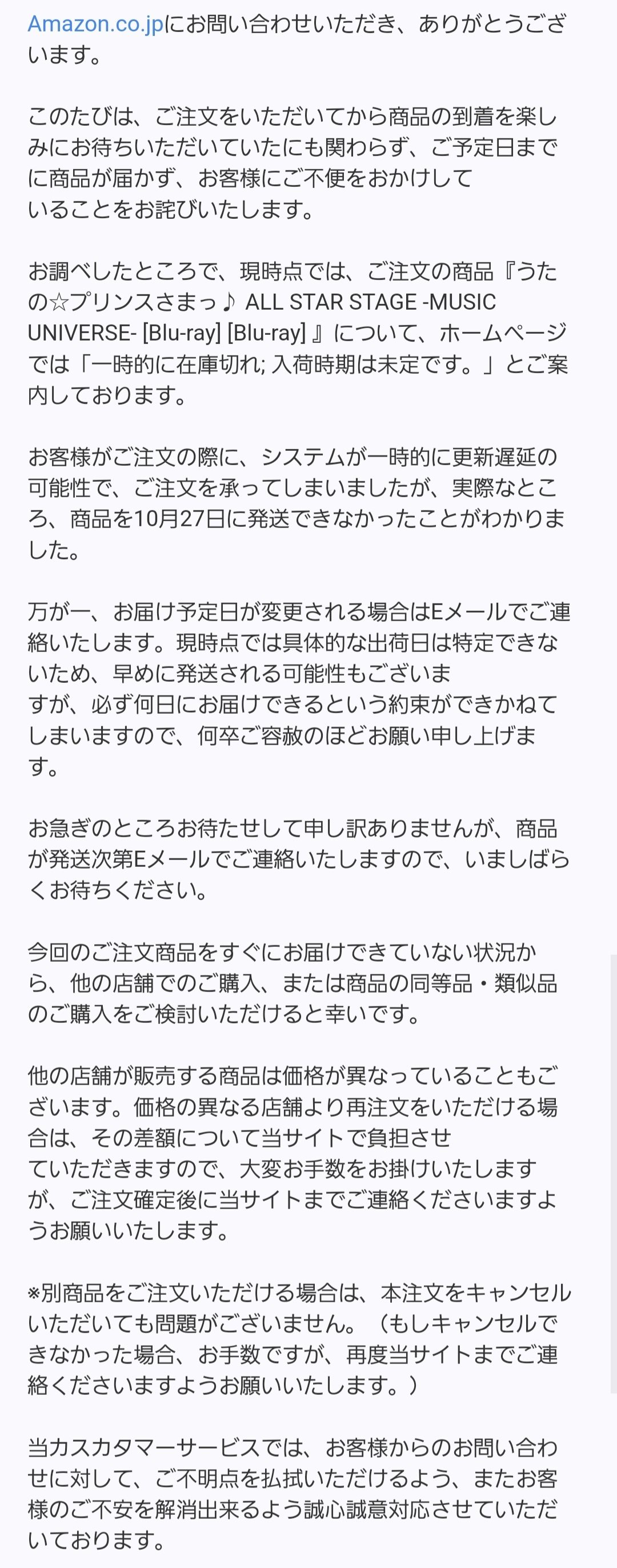 Amazon ASSMU円盤遅延｜ゆき