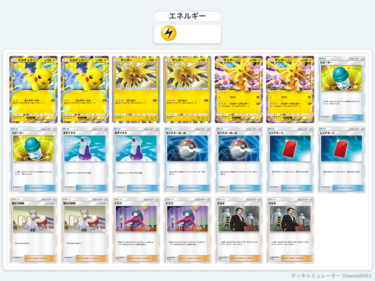 ポケモンカードデッキ作り方最強】ポケカ四天王直伝!TAG TEAM GXデッキ
