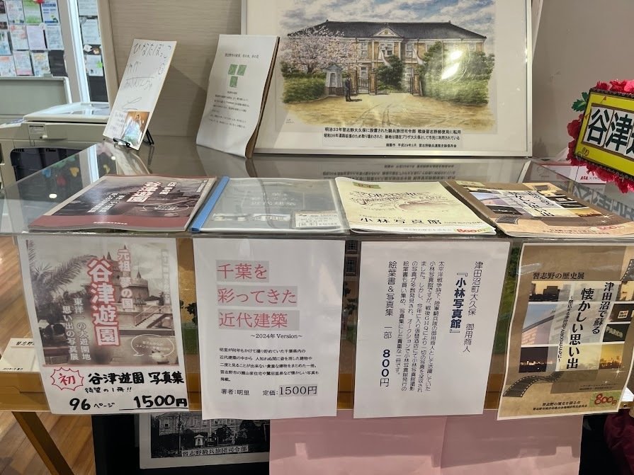 冊子販売】谷津遊園の写真展図録 販売開始！＠市民プラザ大久保