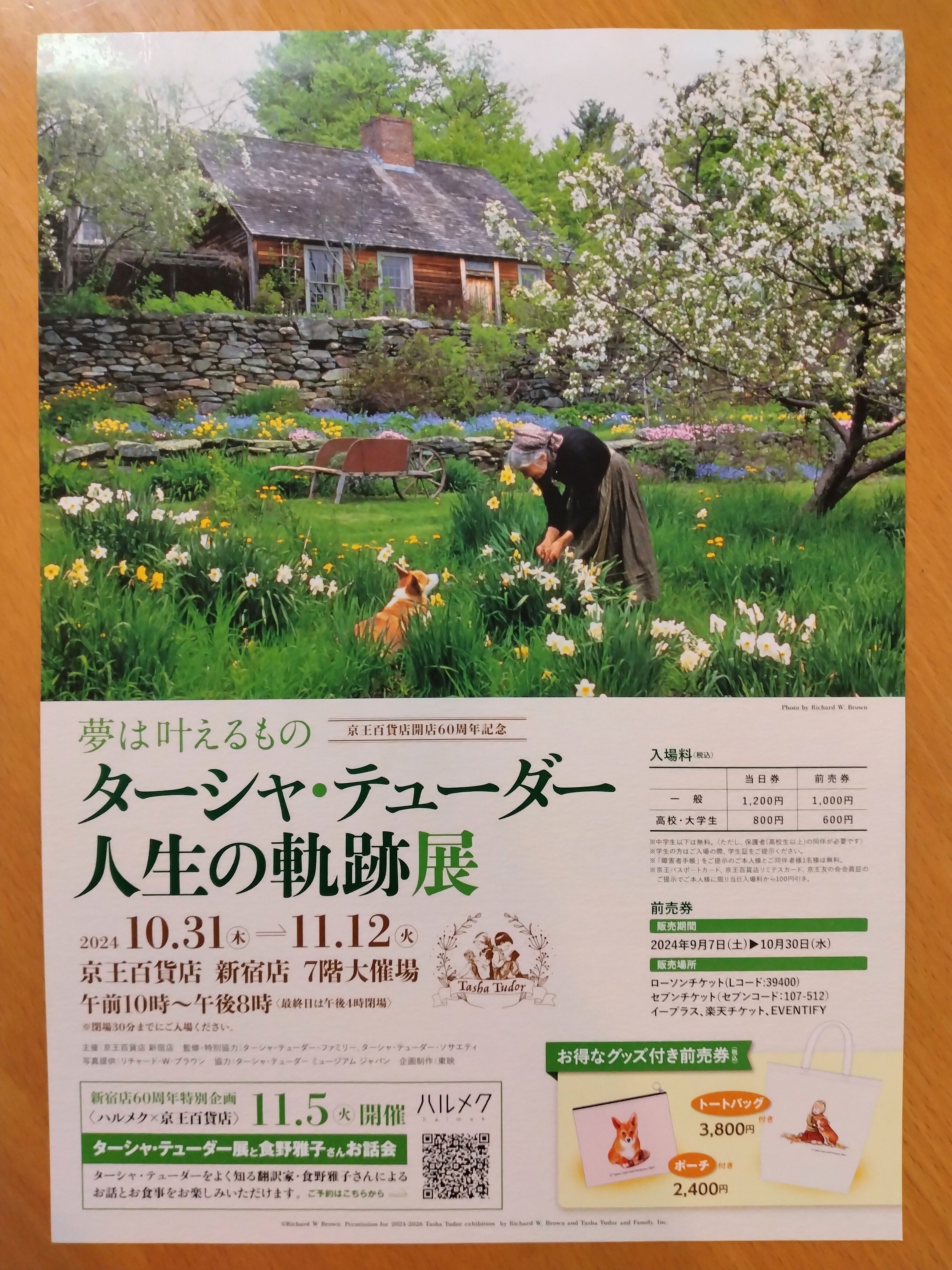 ターシャ・テューダー展に行きました｜雪花