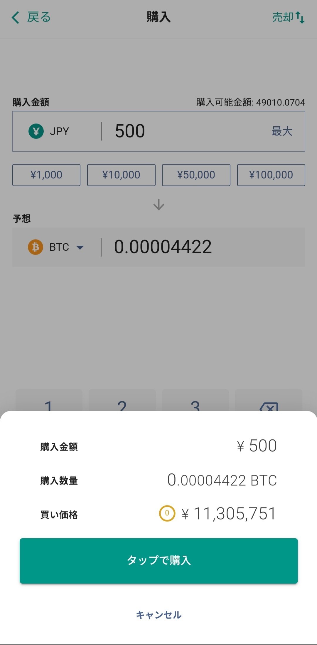 3.ビットコインは高くて買えない？実は500円から始められる暗号資産投資！｜toricomi