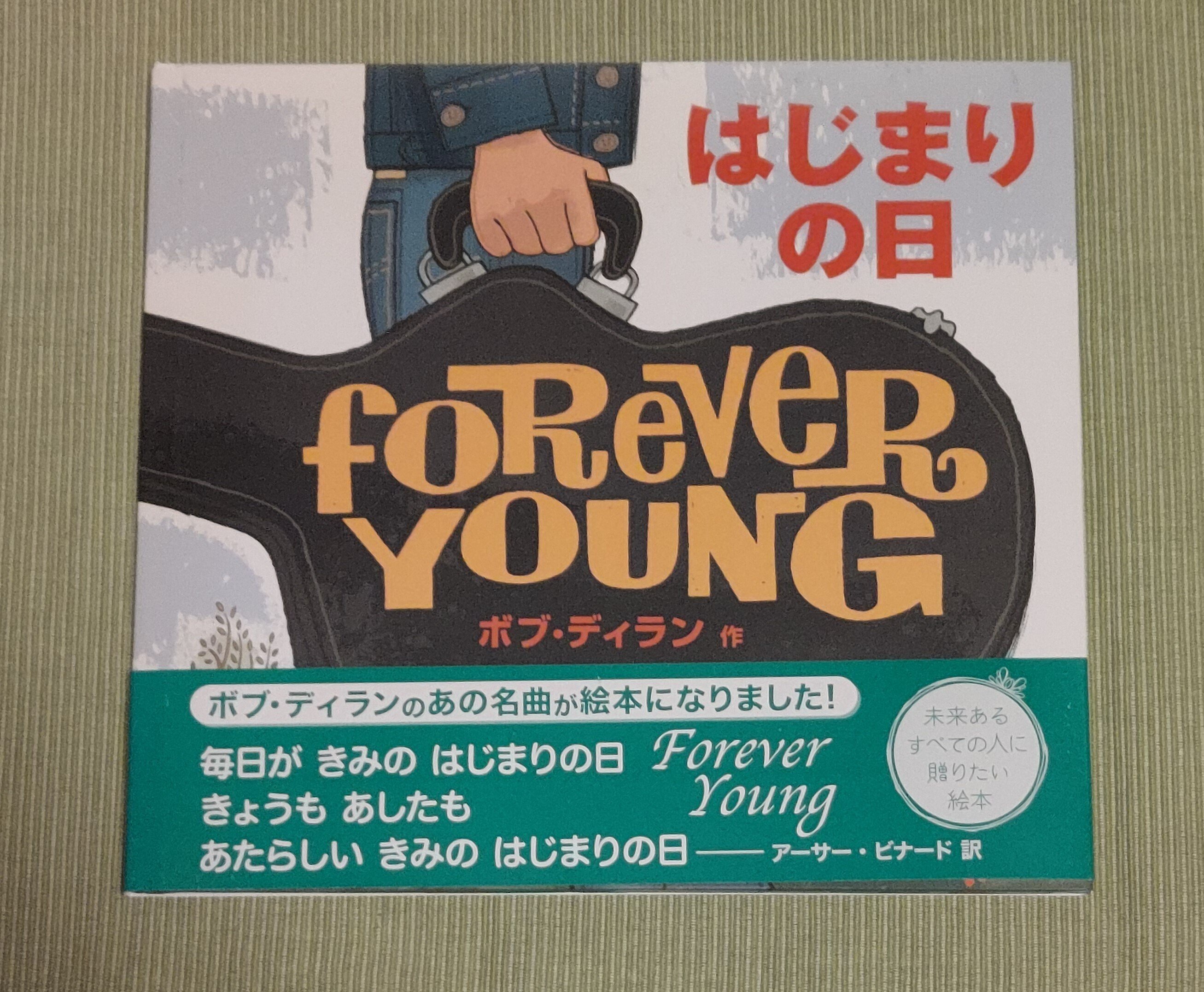 スキ曲紹介10 ノーベル文学賞受賞ロック歌手が「息子のことを考え