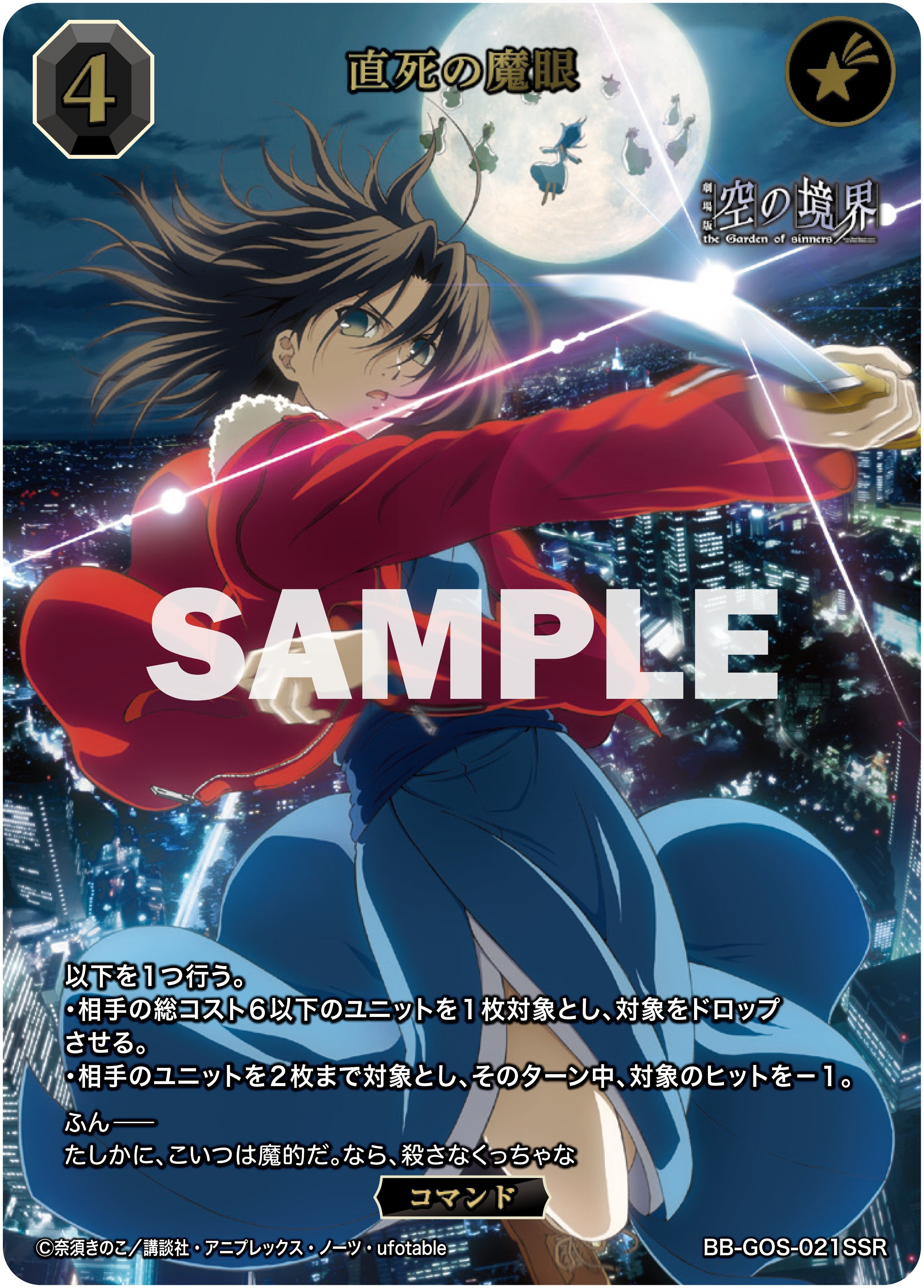 ビルディ】空の境界レビュー10/31公開分｜よしされな