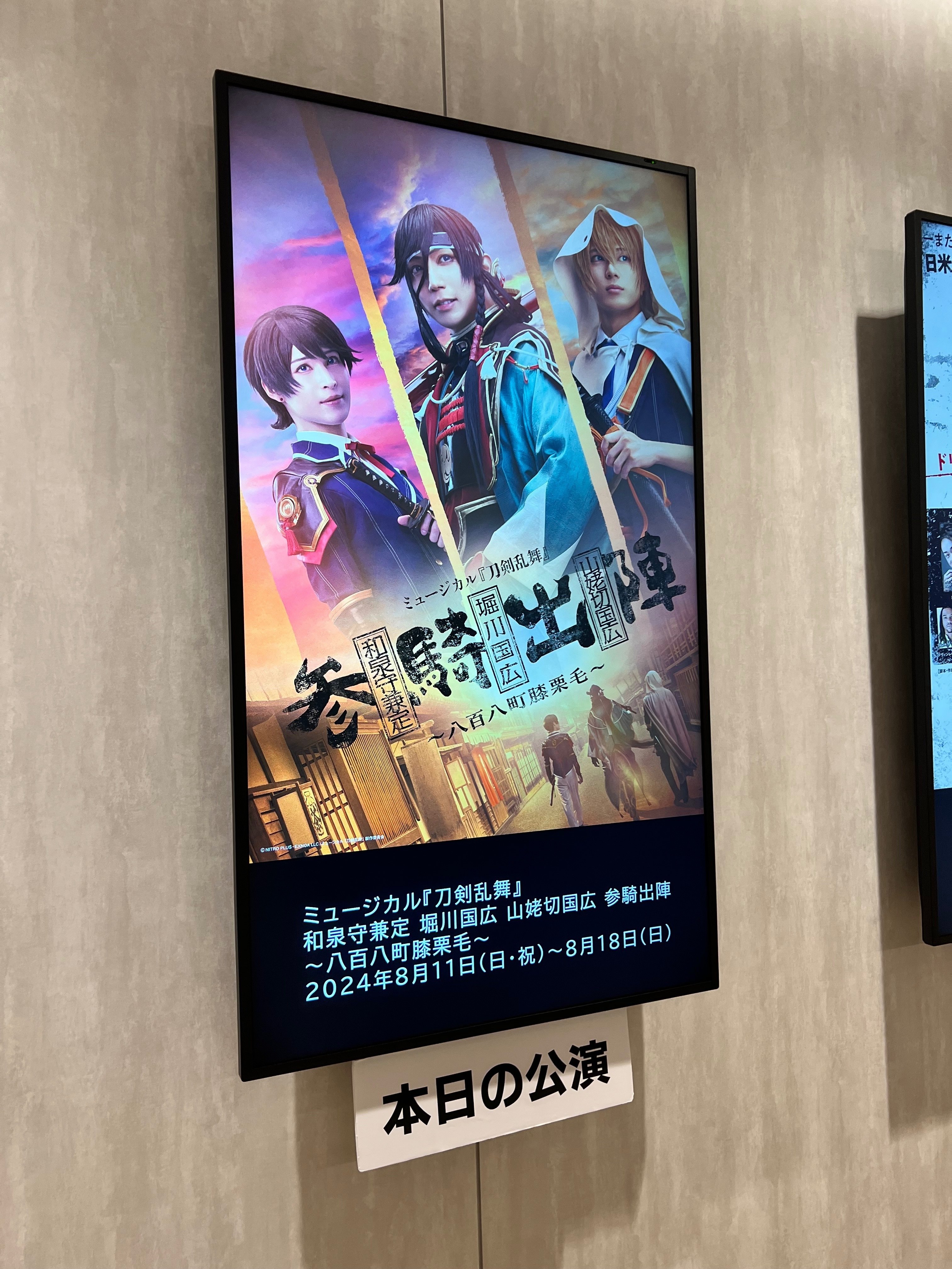 ミュージカル刀剣乱舞 参騎出陣～八百八町膝栗毛～ レポ｜みにたま