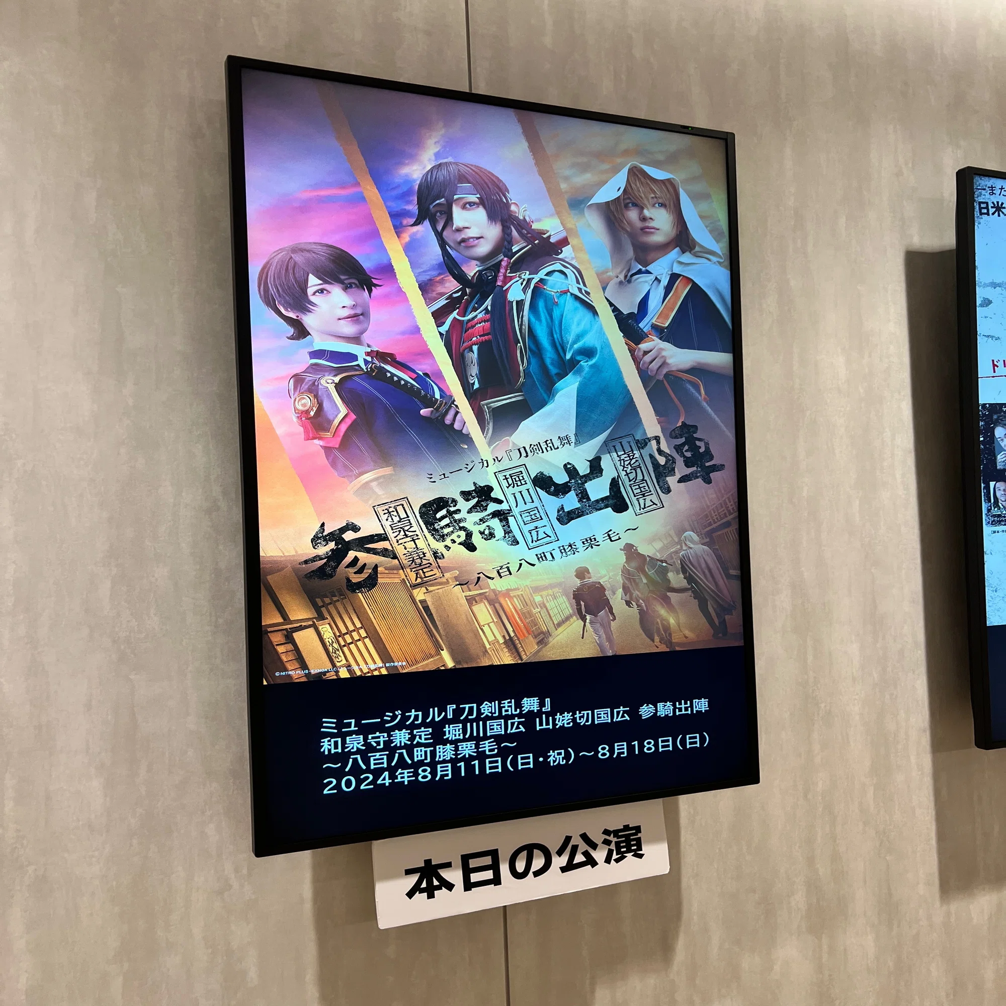 ミュージカル刀剣乱舞 参騎出陣～八百八町膝栗毛～ レポ｜みにたま