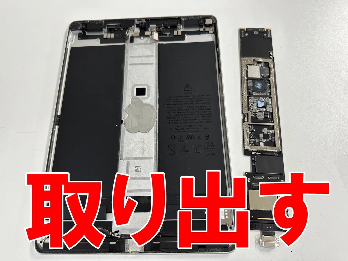 iPad Air 第3世代の充電口交換で充電ができない故障が改善 