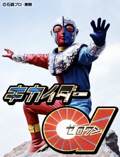 キカイダー01（ゼロワン)｜イタリアン
