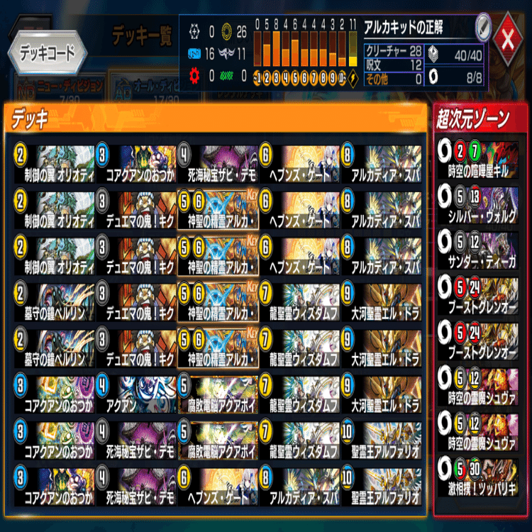 デュエマ　アルカキッド　デッキ AD1620達成＆公認大会ベスト16ドロマーアルカキッド｜よしたか@AY