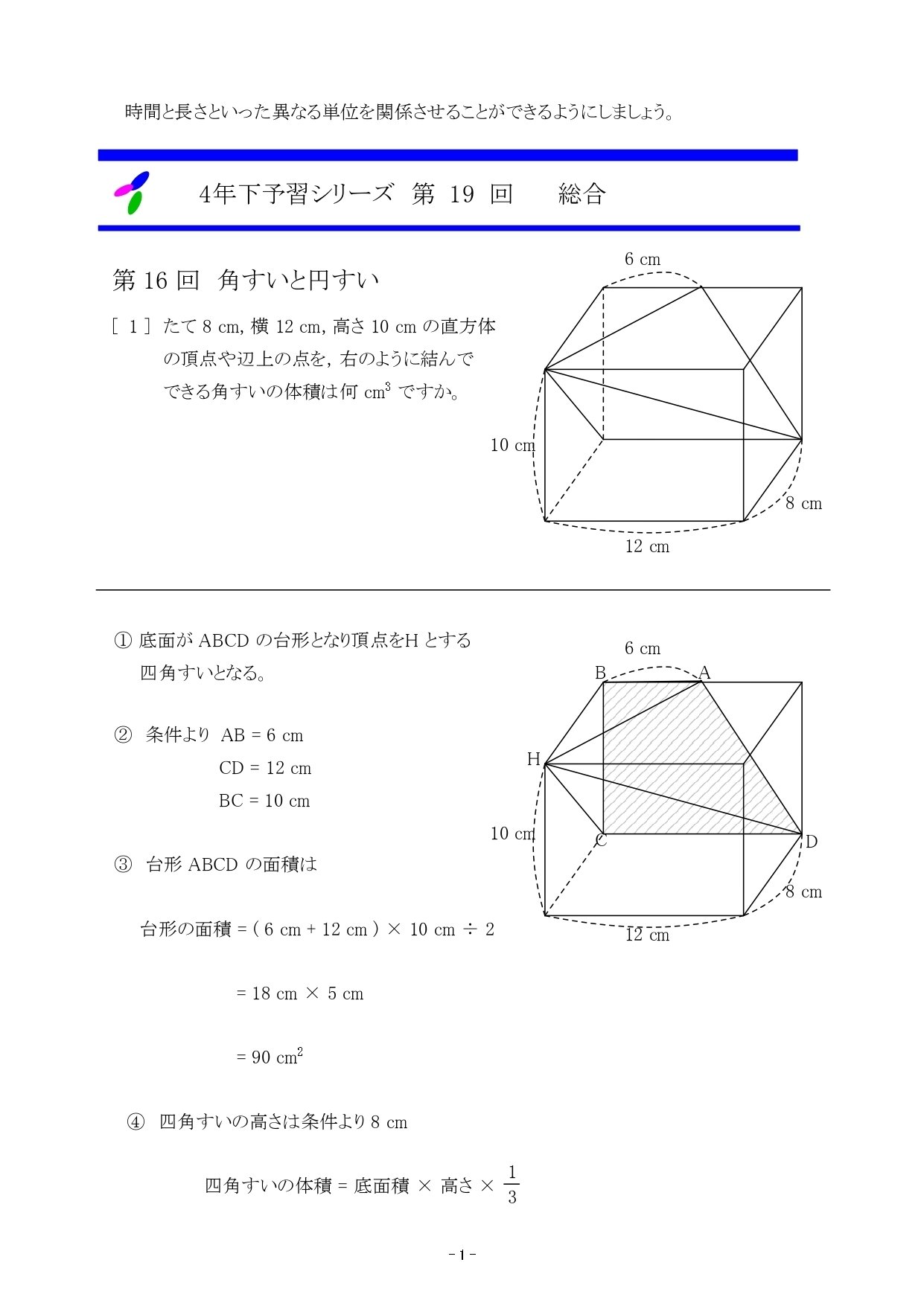 田中保成の四谷大塚予習シリーズ4年下 算数第19回 総合問題 田中