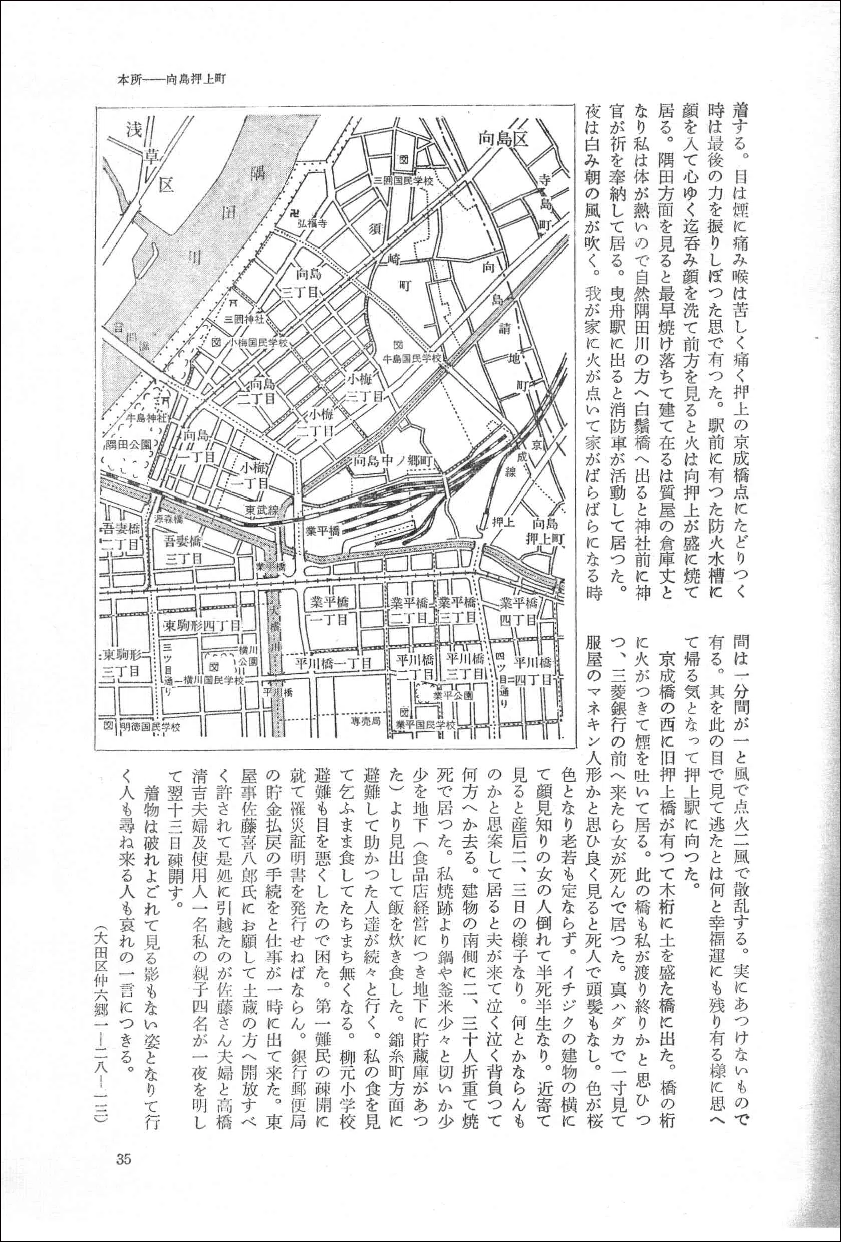 東京大空襲の風上―本所区北部から見えた風景｜空襲体験記の原稿を読む会