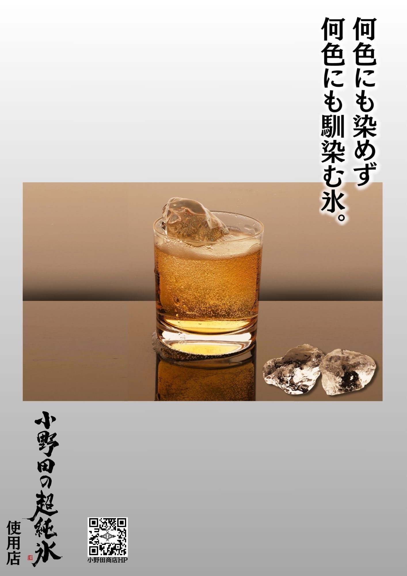 産学連携】学生の力をお借りして「氷」ブランドのポスターを作成しま