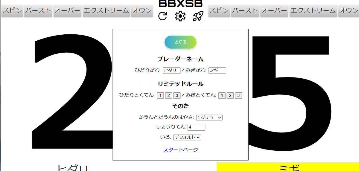 ベイブレードX用スコアボードの「かなバージョン」作りました