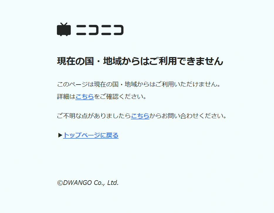 ニコニコ動画、海外ユーザーを切り捨てる：アクセス制限で失われる創作