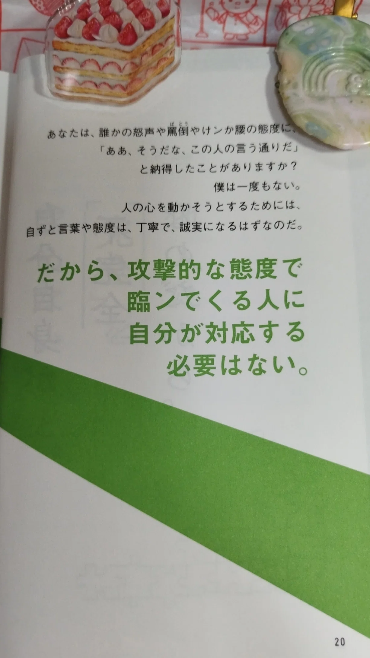 ふりまわされない。/小池一夫｜うさちょん