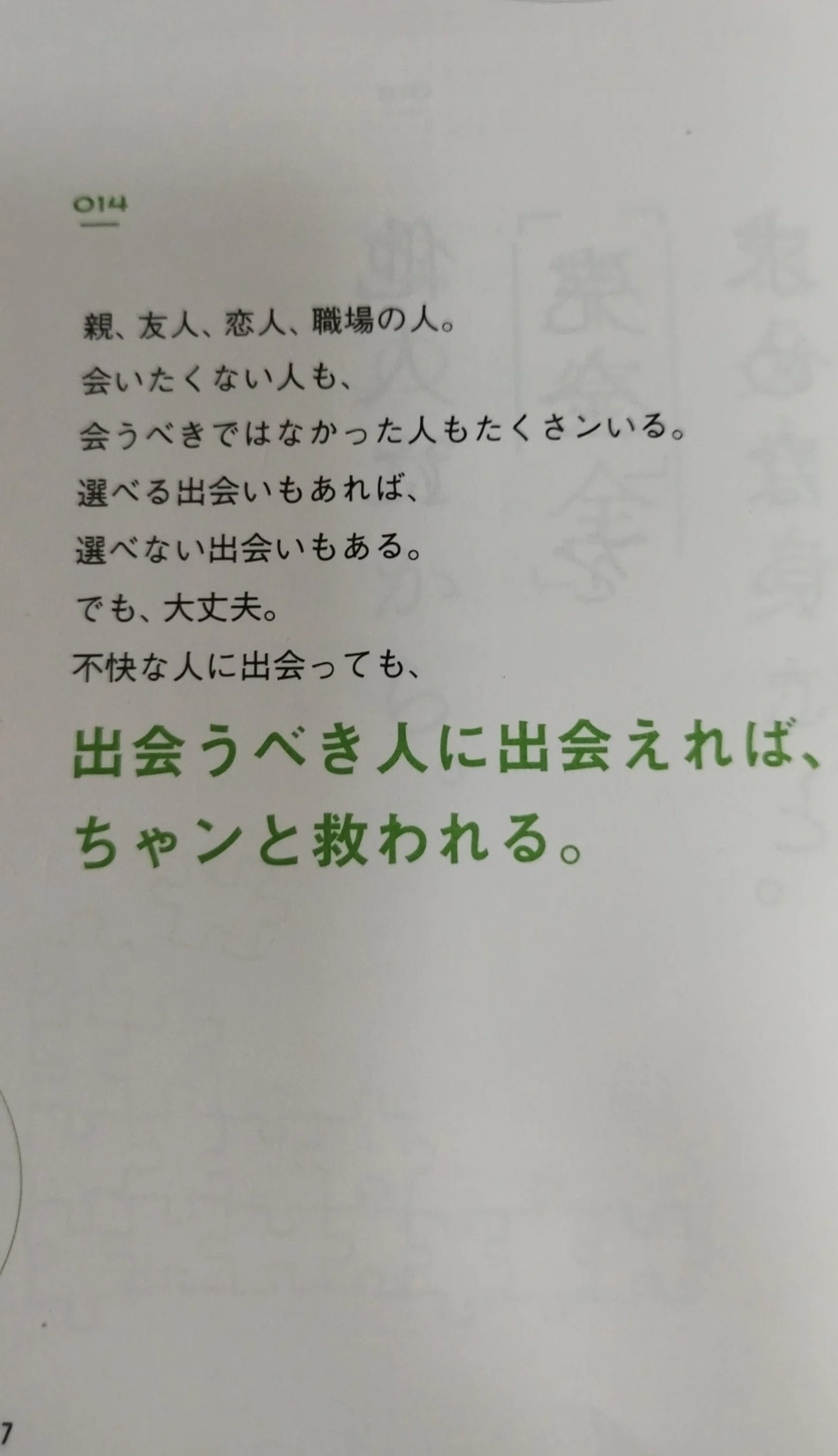 ふりまわされない。/小池一夫｜うさちょん