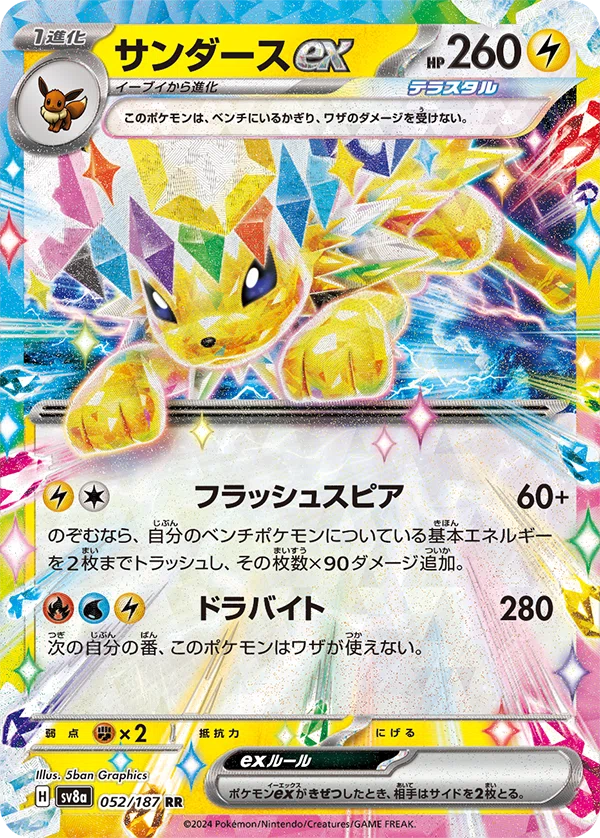 神】ハイクラスパック「テラスタルフェスex」収録カードまとめ｜むらにい