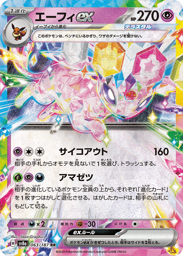 神】ハイクラスパック「テラスタルフェスex」収録カードまとめ