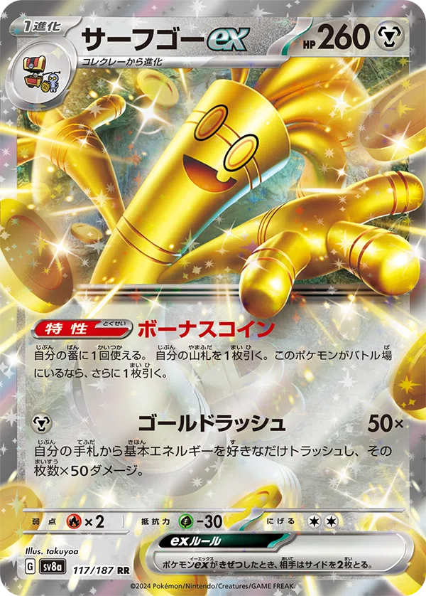 神】ハイクラスパック「テラスタルフェスex」収録カードまとめ｜むらにい