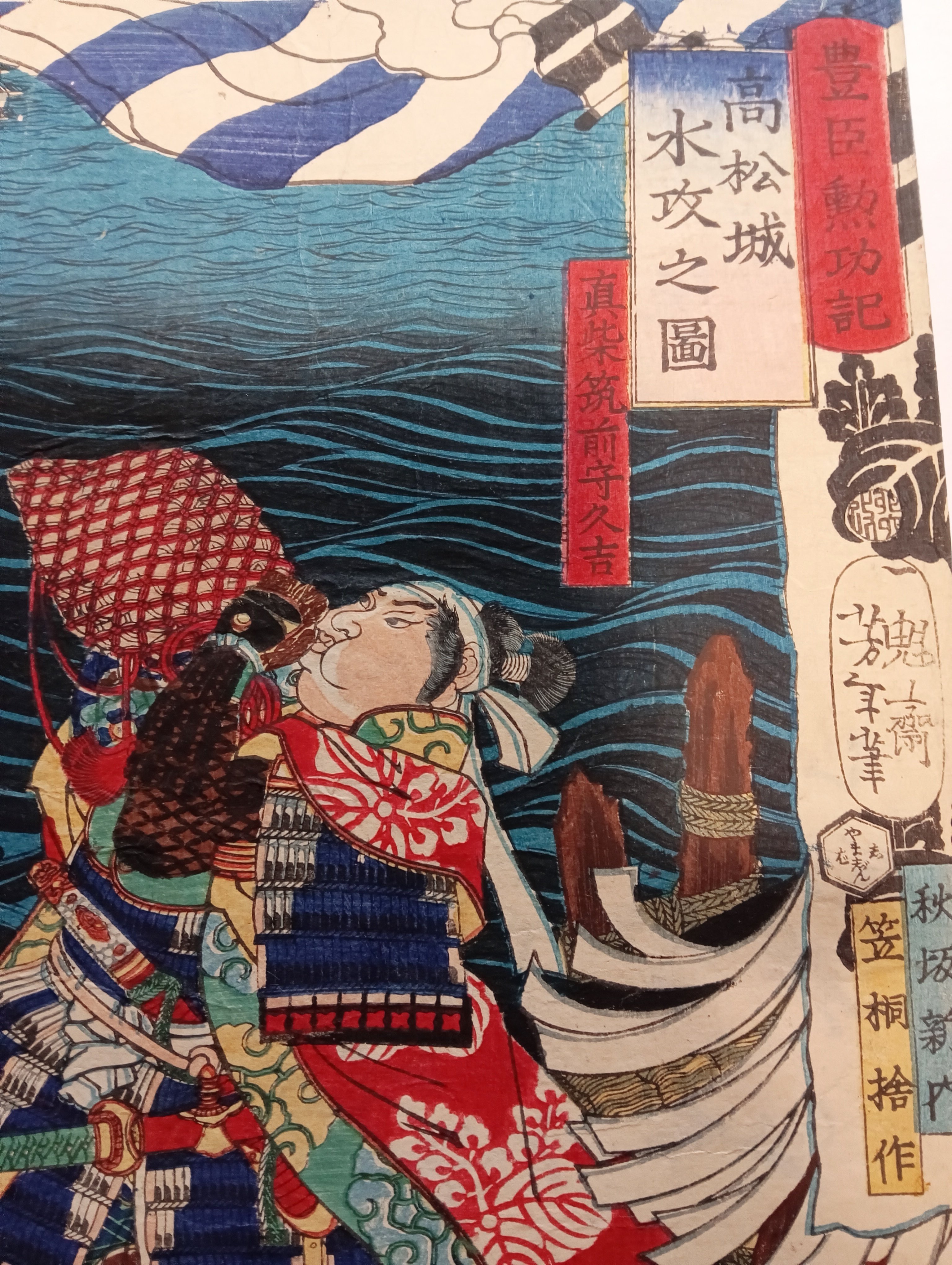 豊臣勲功記 高松城水攻之図 三枚続｜月岡芳年コレクター