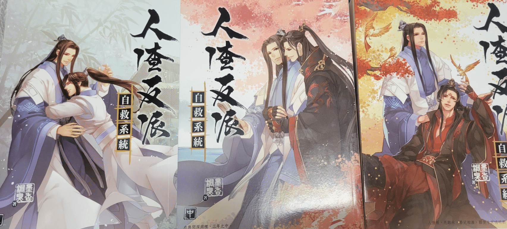 人渣反派自救系統、通称さはんの各国の表紙ビジュアルのページメモ_ 人渣反派自救系統、通称さはんの各国の表紙ビジュアルのページメモ_