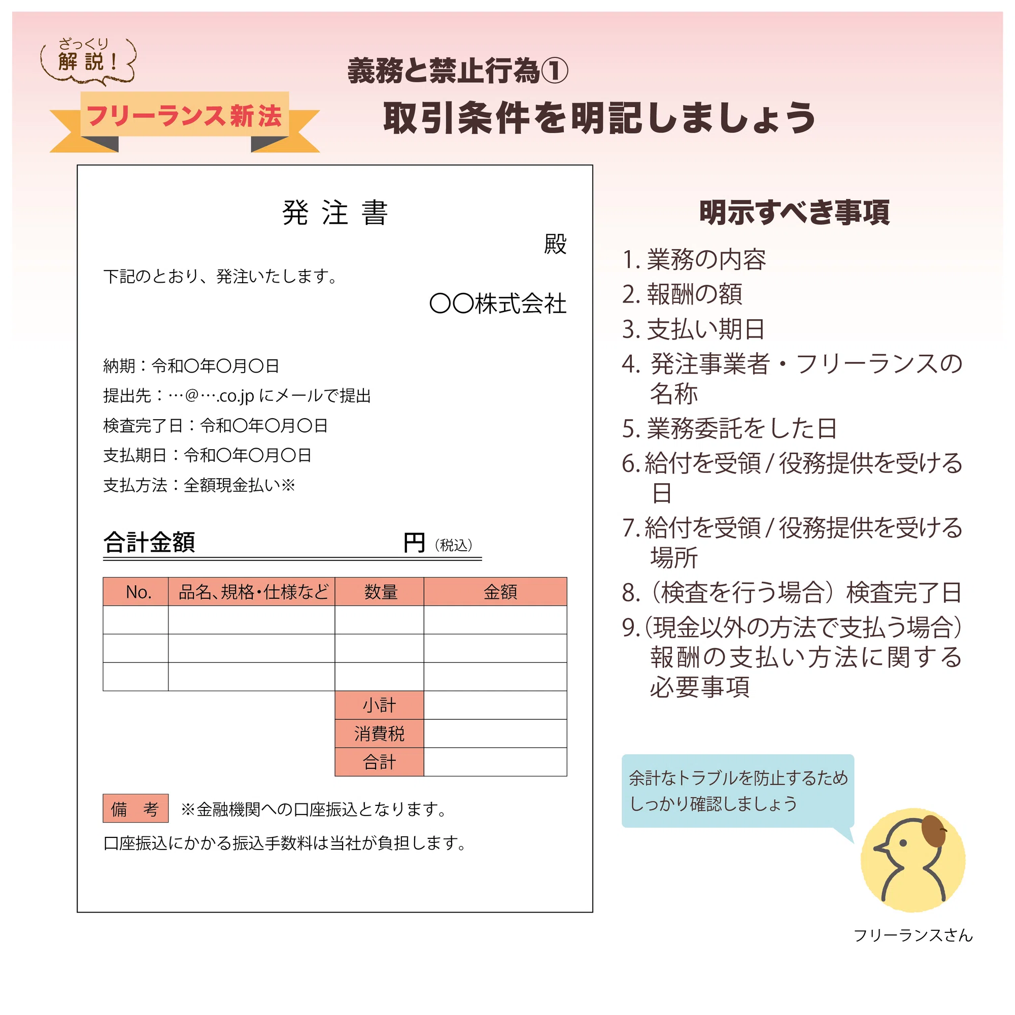 ざっくり解説！フリーランス新法｜株式会社ユニット（大阪の印刷会社）
